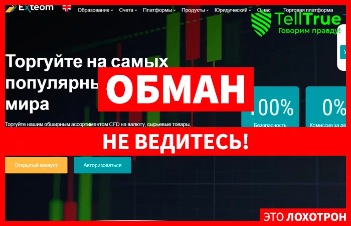 Exteom