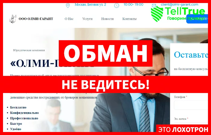 ОЛМИ-ГАРАНТ