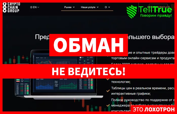 Crypto Chain Group