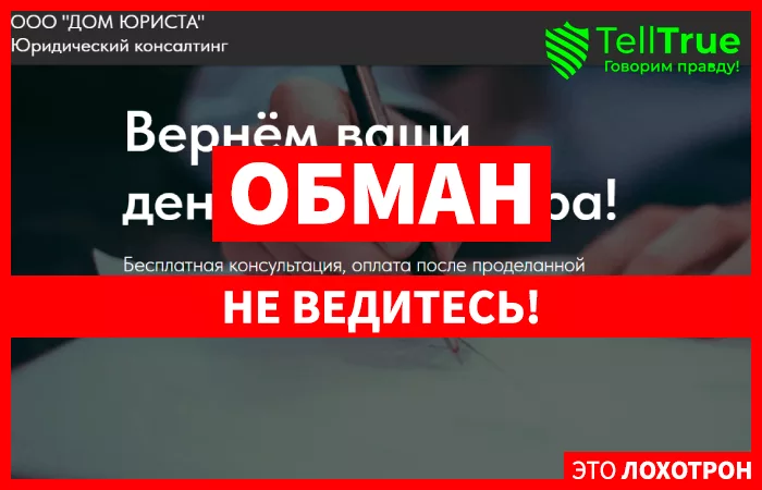 ООО “ДОМ ЮРИСТА”