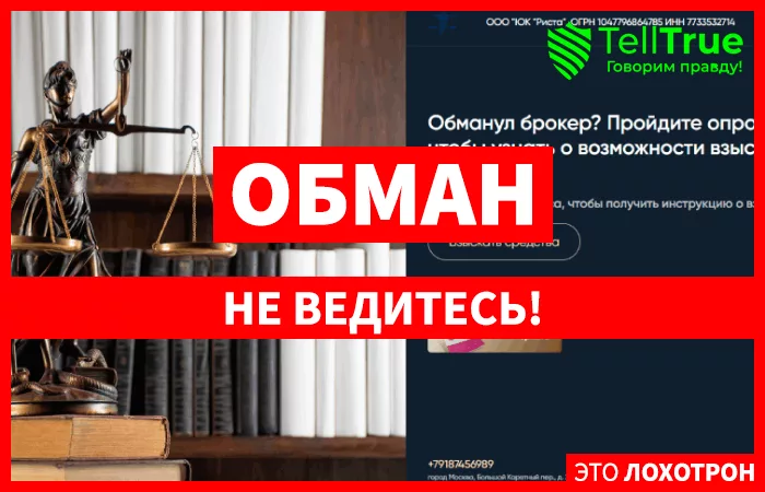 ООО “ЮК “Риста”