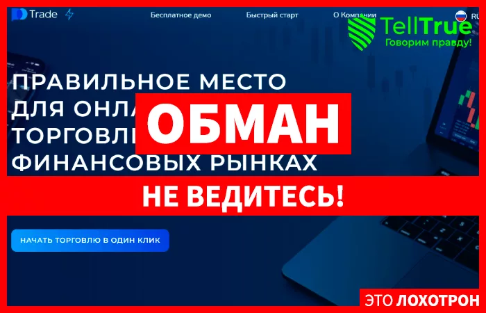 PO Trade Ltd