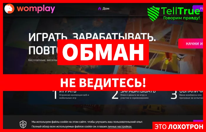 Womplay (womplay.io)