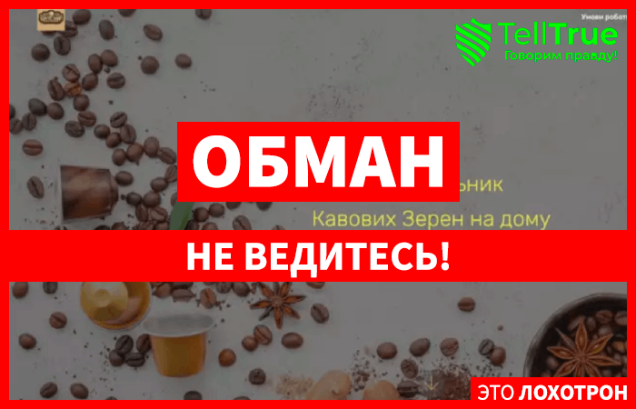 Сортировщик Кофейных Зерен На Дому (coffee2022.zzz.com.ua)