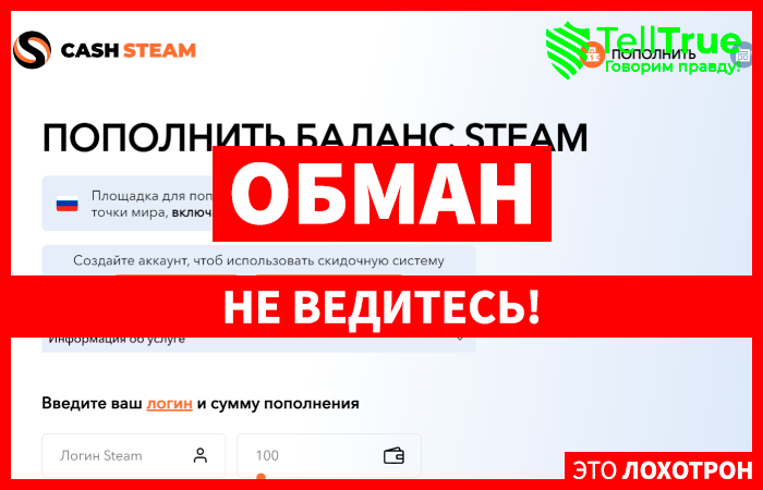 Пополнить Баланс Steam (cashsteam.ru)