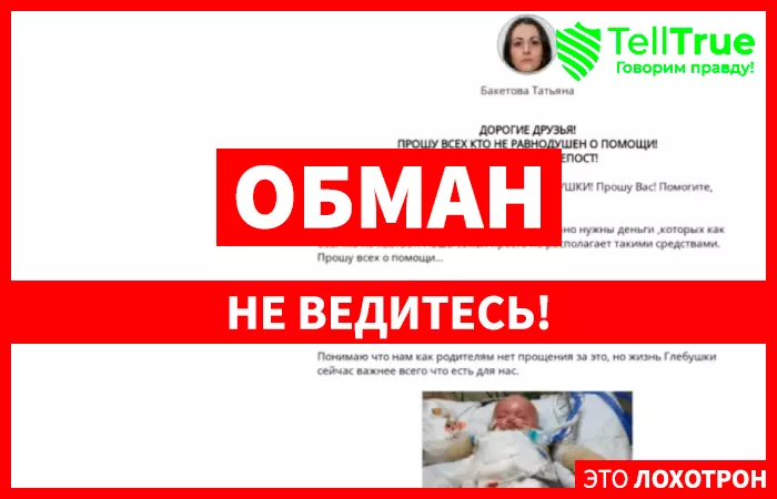 Фейк Срочный Сбор (help-childs.pw)