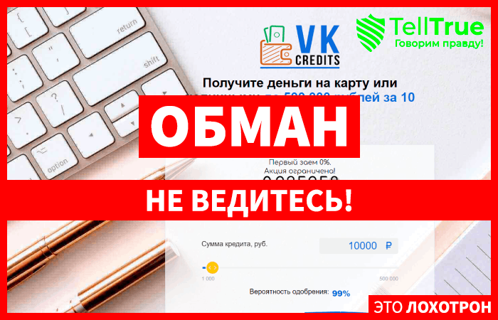 VKCredit (vkcredits.ru)