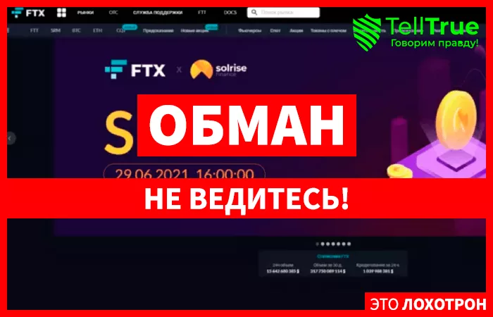 иржа Ftx (ftx.com)