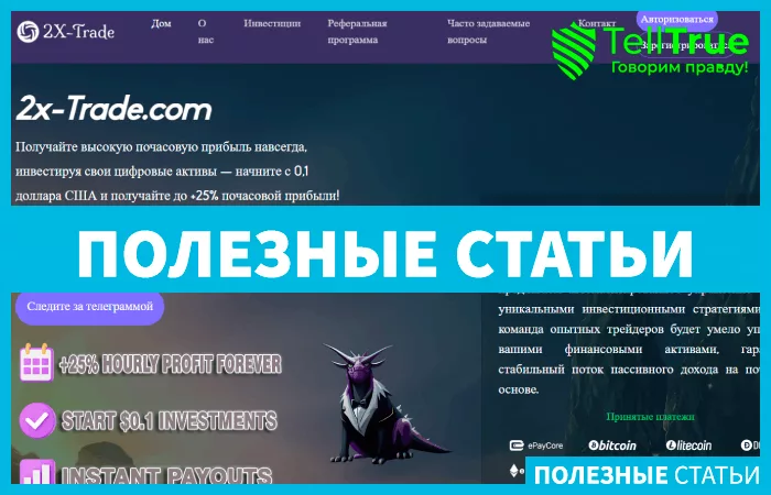 2X-Trade (2x-trade.com)