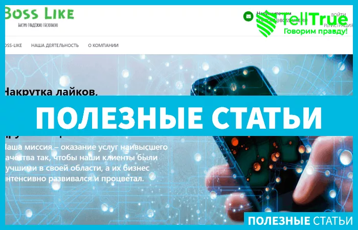 Boss-Like (boss-like.ru)