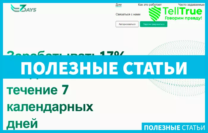 7Days (7days.finance)
