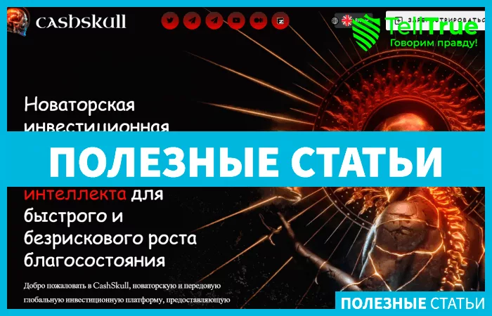 Cashskull (cashskull.com)