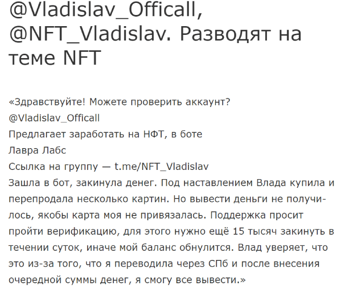Владислав | Выплаты NFT (t.me/NFT_Vladislav) отзывы