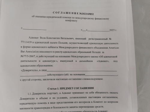 Адвокат Волк константин Витальевич мошенник 