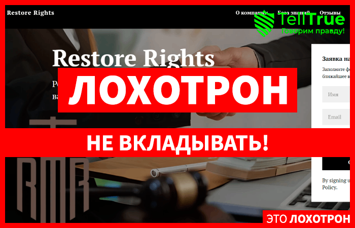 Restore Rights