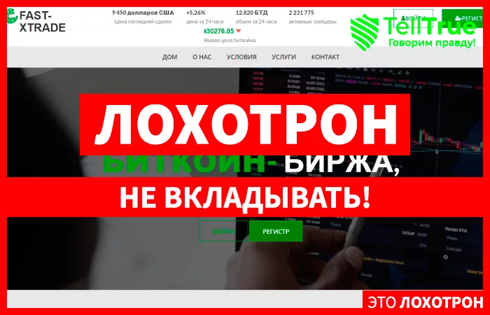 FAST-XTRADE