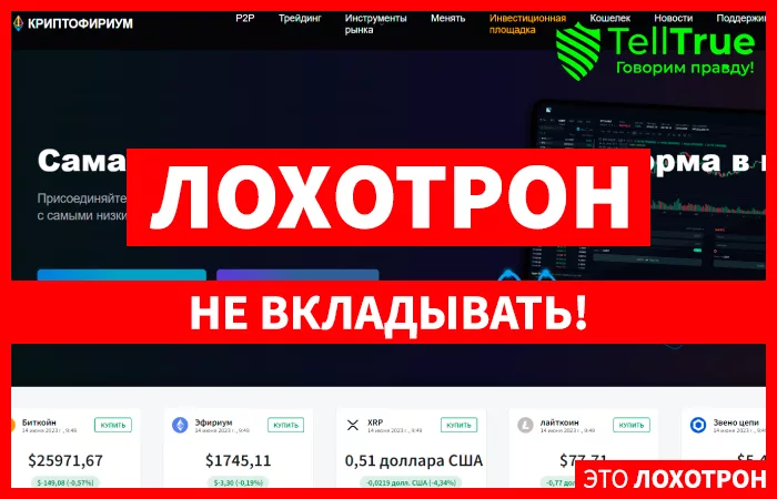 Cryptofirium