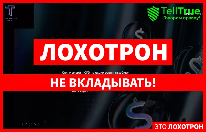 TRADE ANALYTICS LIMITED