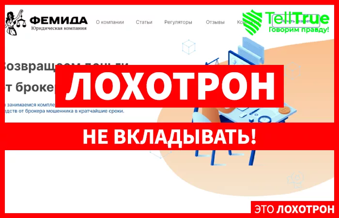 Фемида