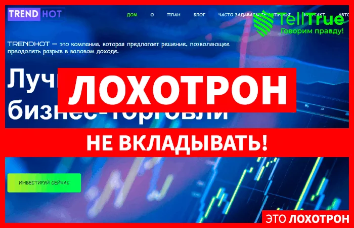 Trendhot (trendhot.org)