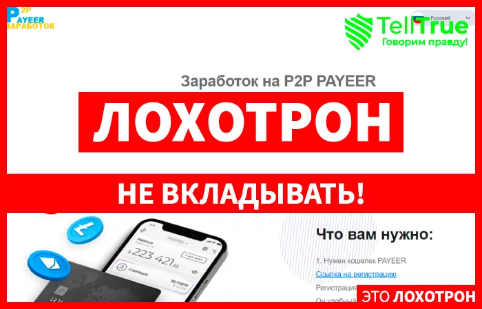 P2P PAYEER