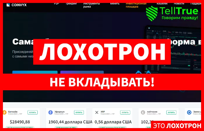 Coinvyx