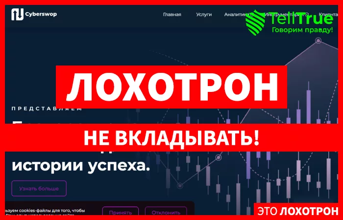 Cyberswop