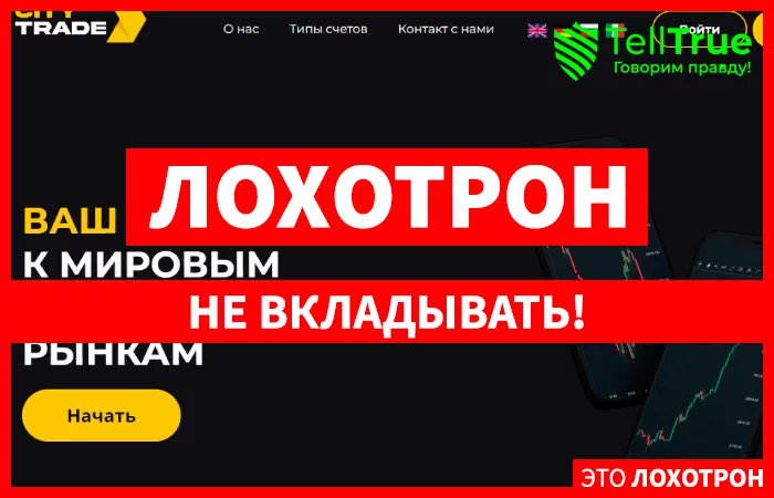 CityTrade