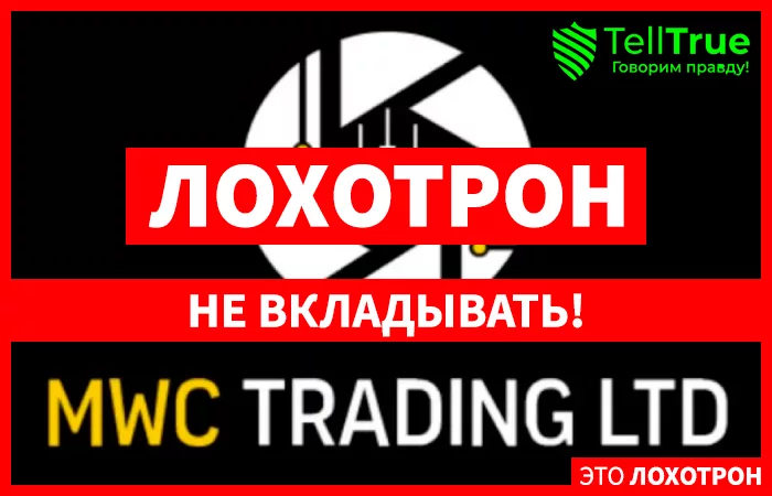 MWC Trading