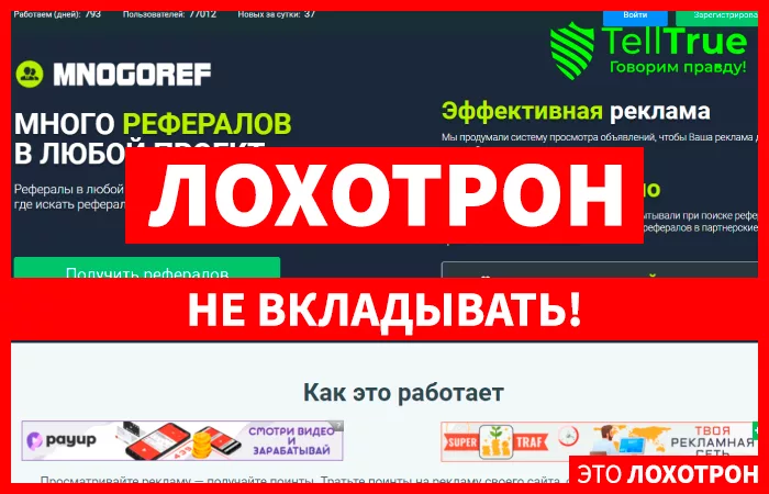 Mnogoref (mnogoref.ru)