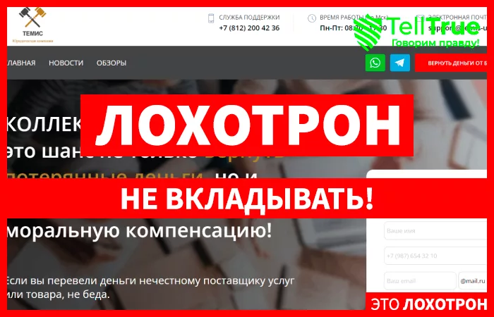 ООО “ТЕМИС”