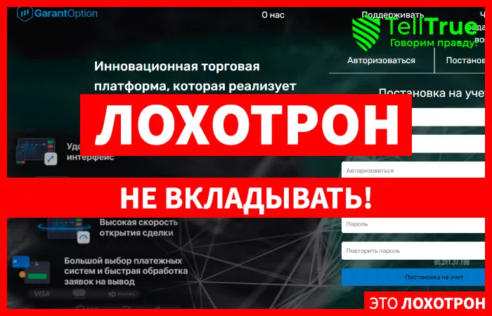 GarantOption