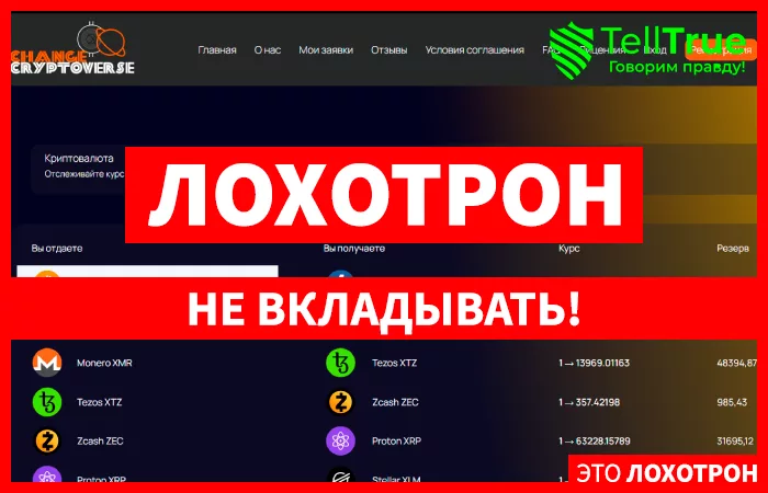 CHANGECRYPTOVERSE