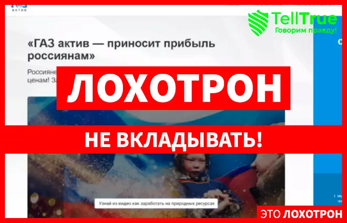 Газ Актив (infocrpto.ru)
