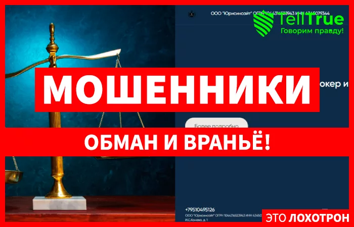 ООО "Юрисинсайт"