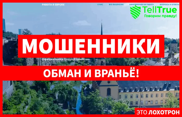 Работа в Европе (rabota-euro.com)
