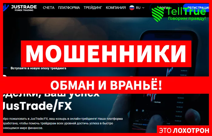 JusTrade FX