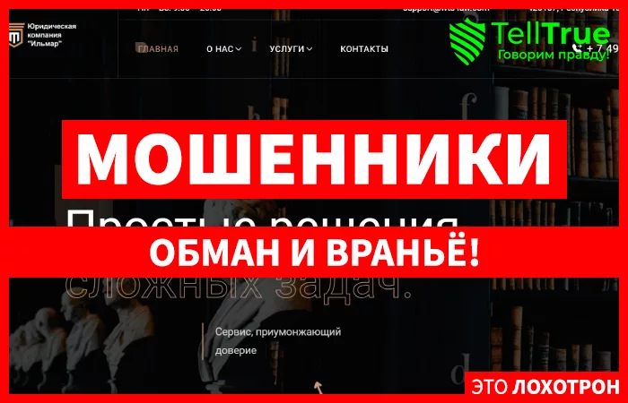 ООО “ИЛЬМАР”