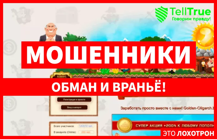 Golden-Oligarch (golden-oligarch.biz)