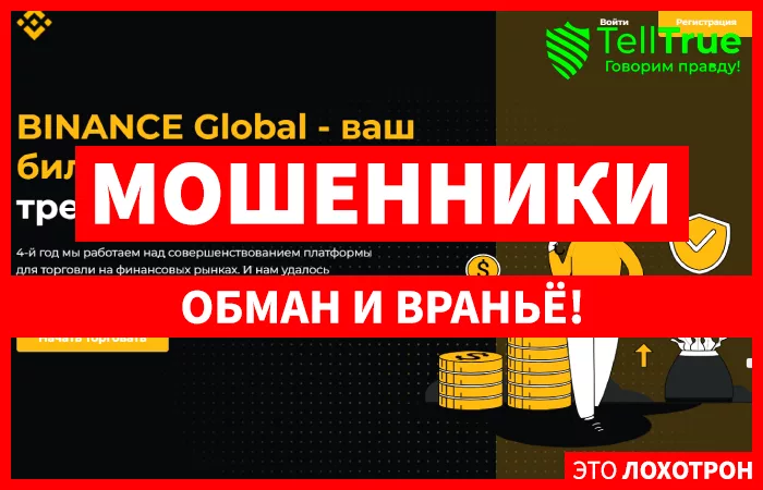 BINANCE Global