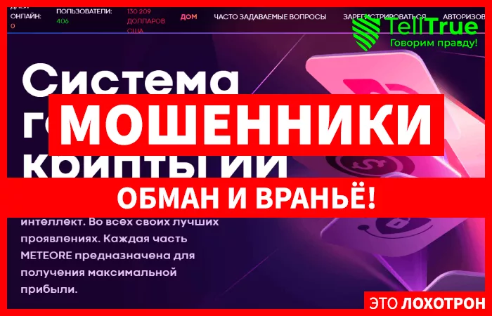 Meteore (meteore.net)