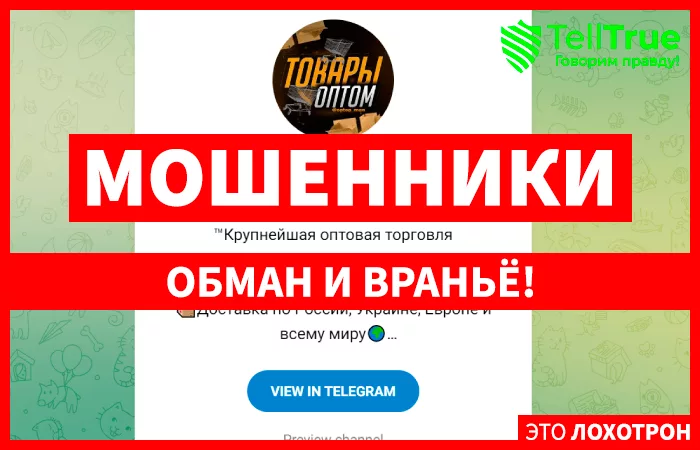 ТОВАРЫ ОПТОМ КУПИТЬ