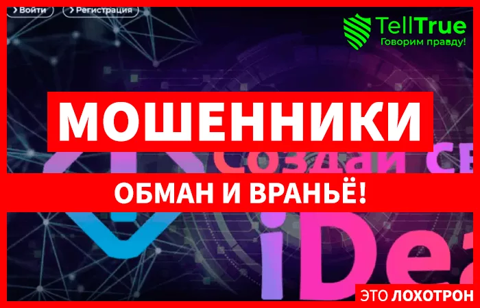 iDeal (i-deal.pro)