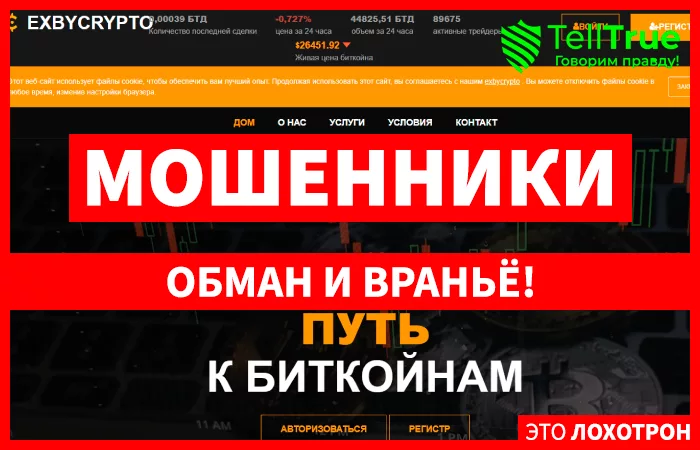 EXBYCRYPTO