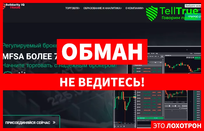 Solidarity IQ Trade