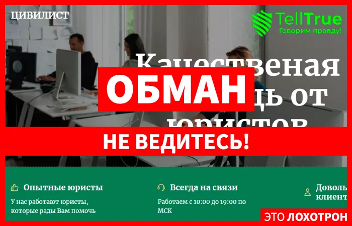 ЦИВИЛИСТ