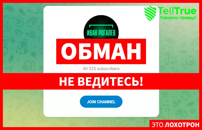 Иван Рогалев