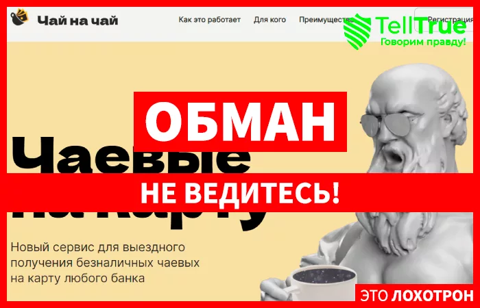 Чай На Чай (teanatea.me)