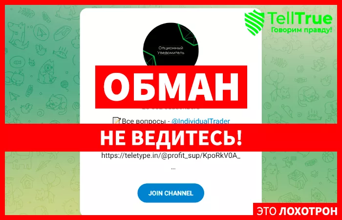 Опционный Уведомитель