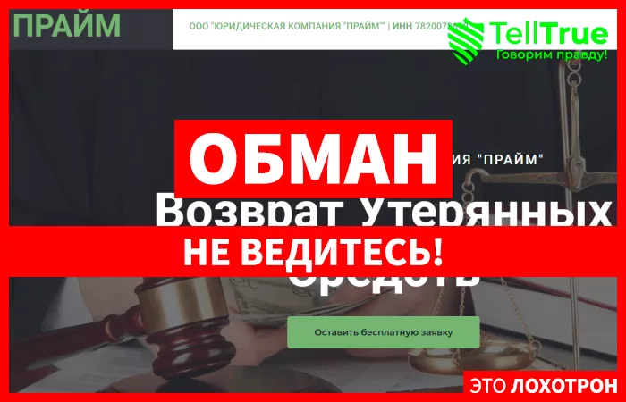 ООО ЮРИДИЧЕСКАЯ КОМПАНИЯ “ПРАЙМ”